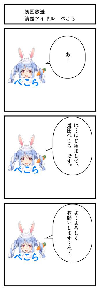 ぺこら