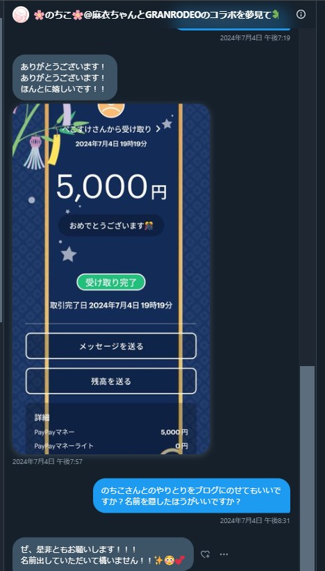 ティックトックライト招待5000円キャンペーン