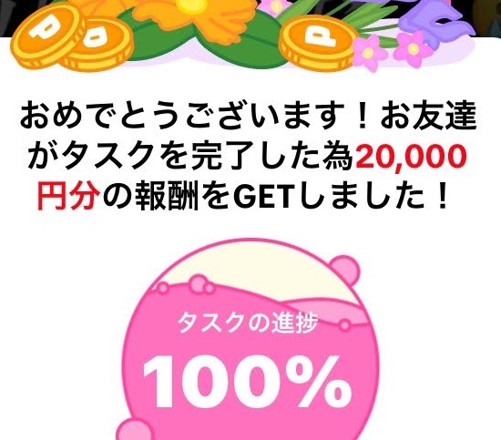 ティックトックライト20000円やり方