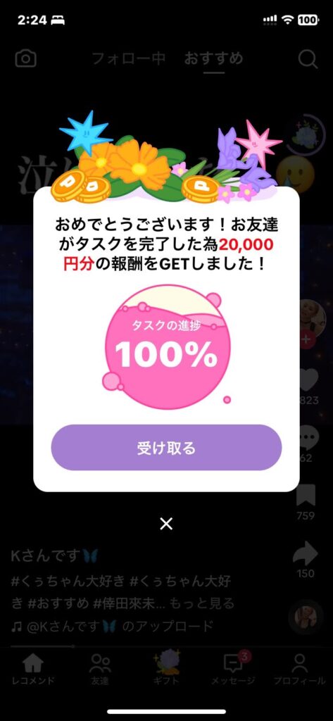 ティックトックライト20000円やり方