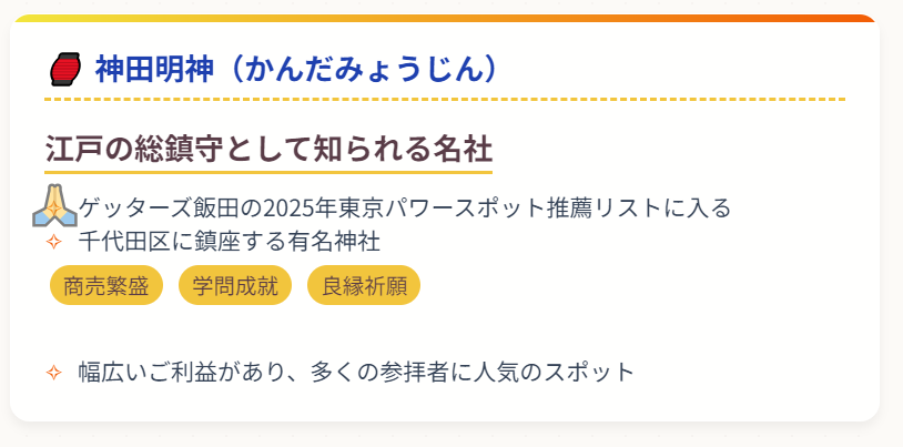 2025年ゲッターズ飯田東京のパワースポット