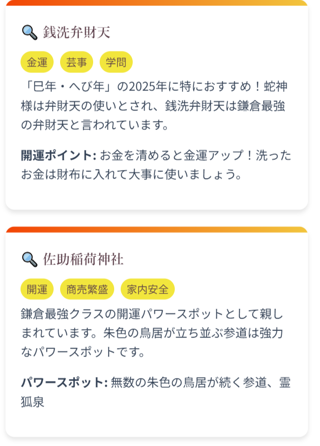 ゲッターズ飯田が選ぶ鎌倉パワースポット5選