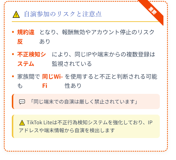 tiktok lite招待 同じ端末で自演参加する方法