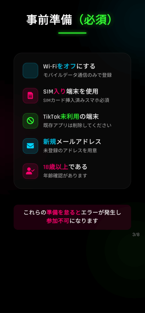 事前準備　参加エラー