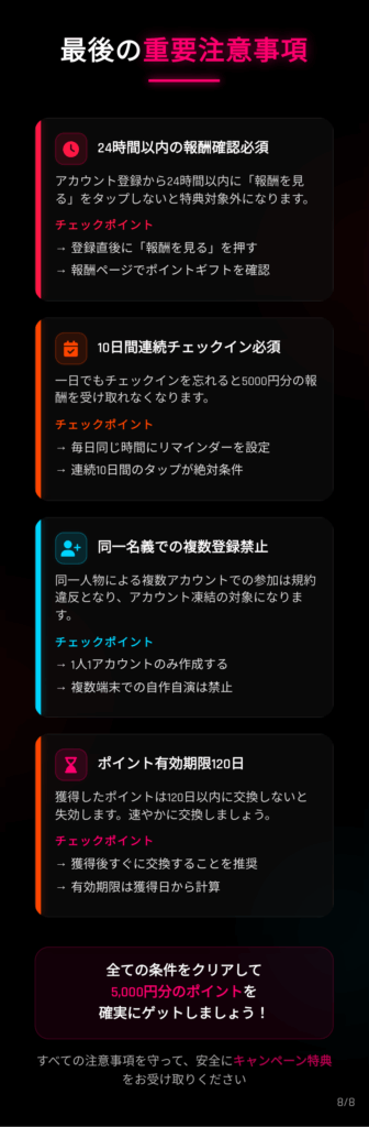 注意事項　5000円もらい方　複数アカウントは危険