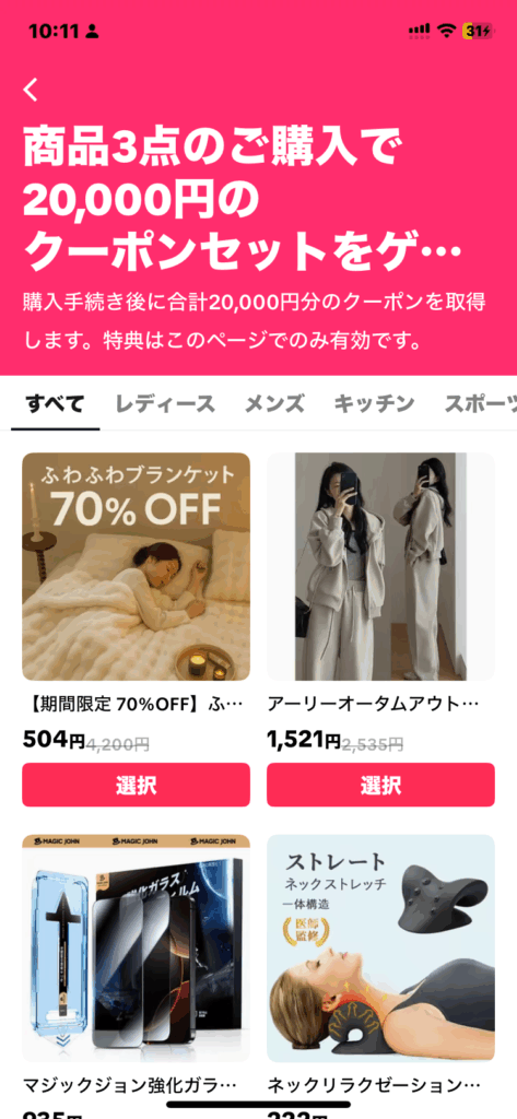tiktokショップ 20000円クーポン